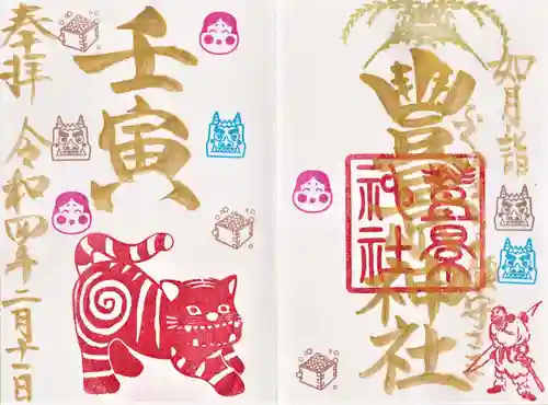 豊景神社の御朱印