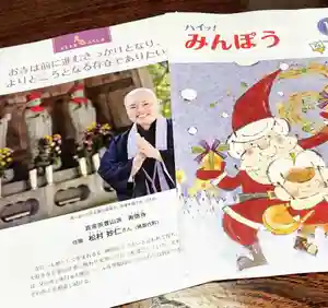 壽徳寺 じゅとくじの授与品その他(2020年11月24日(火) 08時32分26秒投稿)