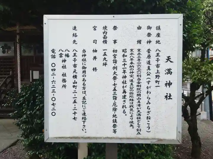 天満神社(上野町)(東京都)