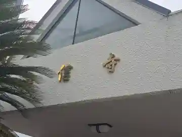浄信寺(大阪府)