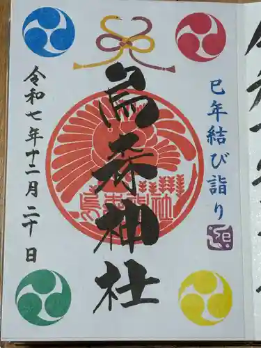 烏森神社(東京都)