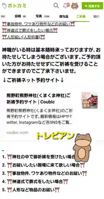 くまくま神社(導きの社 熊野町熊野神社)(東京都)