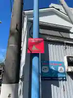 茅ヶ崎サザン神社(神奈川県)