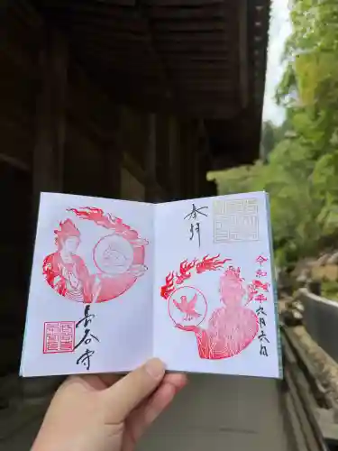 長谷寺の御朱印