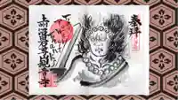観音寺の御朱印