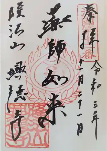 興徳寺の御朱印