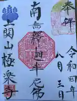 上関山 極楽寺(神奈川県)