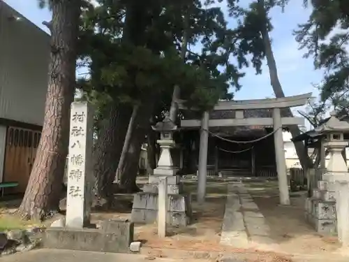 八幡神社の鳥居