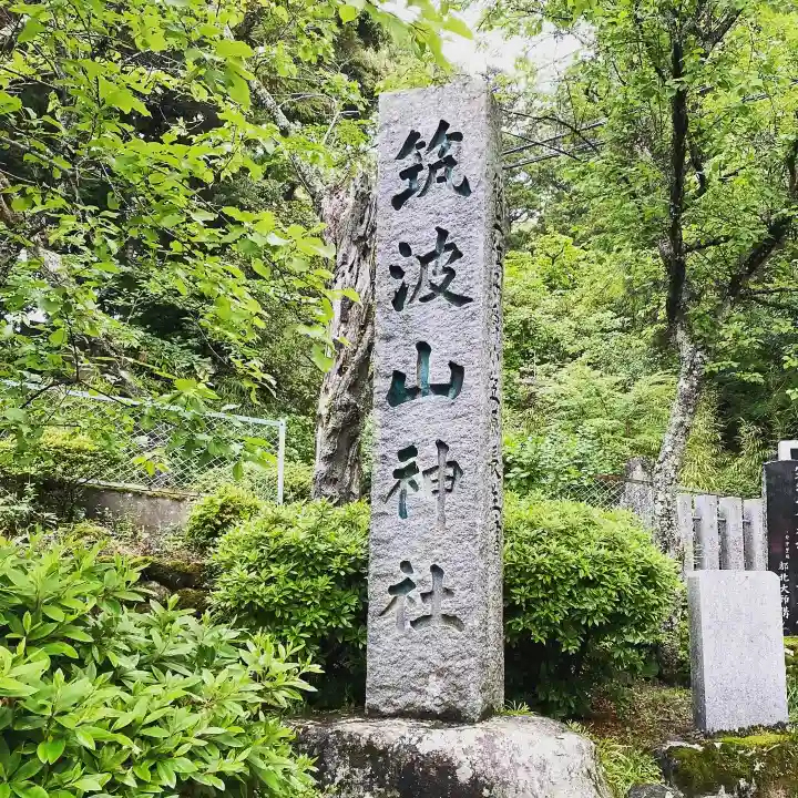 筑波山神社のその他建物