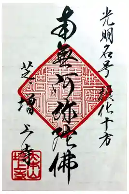 納経御朱印
書き置き