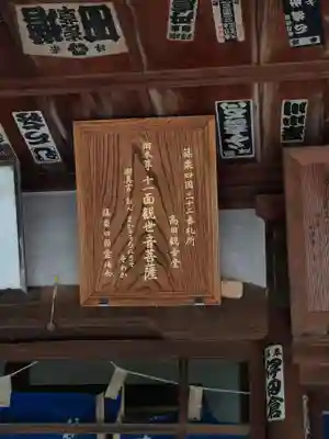 高田 (十一面)観音堂のその他建物