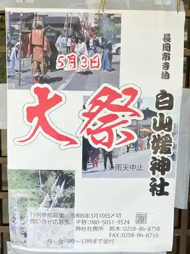 白山媛神社の建物その他