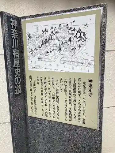 東光寺(神奈川県)