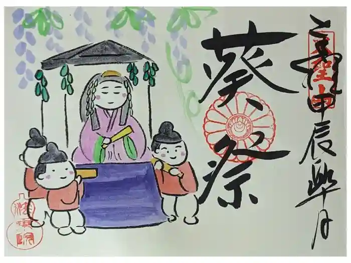 法乗院の御朱印