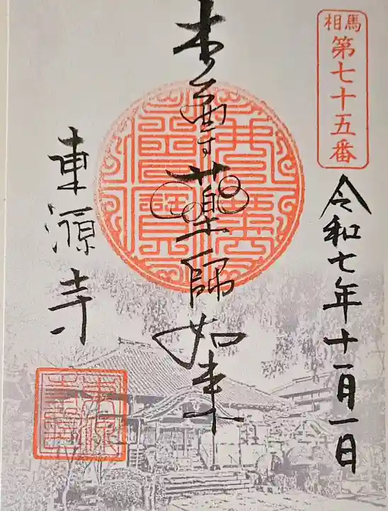 東源寺の{uncategorized: "未分類", other: "その他", undefined: "問題あり", building: "その他建物", grave: "お墓", sacred_gate: "鳥居", guardian: "狛犬", statue: "像", buddha: "仏像", history: "歴史", nature: "自然", garden: "庭園", animal: "動物", pagoda: "塔", temizu: "手水舎", mountain_gate: "山門・神門", sanctuary: "本殿・本堂", subordinate: "末社・摂社", art: "芸術", scenery: "景色", jizo: "地蔵", ema: "絵馬", goshuin: "御朱印", omikuji: "おみくじ", items: "授与品その他", amulet: "お守り", goshuincho: "御朱印帳", eats: "食事", festival: "お祭り", votive_dance: "神楽", shichigosan: "七五三参", wedding: "結婚式", experience: "体験その他", initially: "初詣", around: "周辺", anti_infection: "感染症対策"}