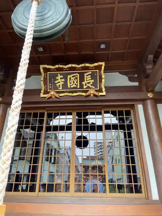 長國寺の本殿・本堂