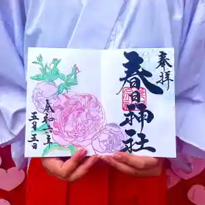 桑名宗社(春日神社)の御朱印 2024年05月01日(水)〜(2024年04月27日(土) 21時50分41秒投稿)