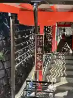 豊稔寺(広島県)