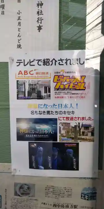 さいの木神社(大阪府)