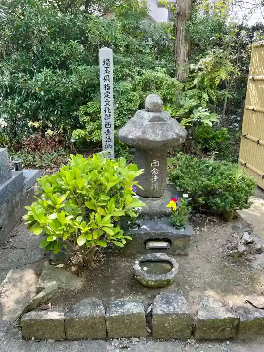 清浄寺(埼玉県)