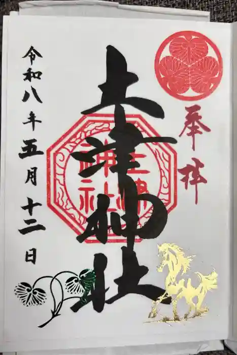 土津神社｜こどもと出世の神さまの御朱印