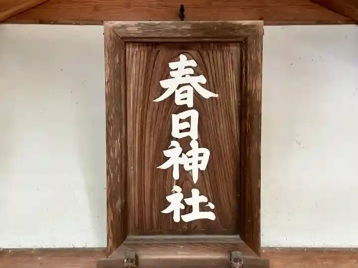 春日神社(奈良県)