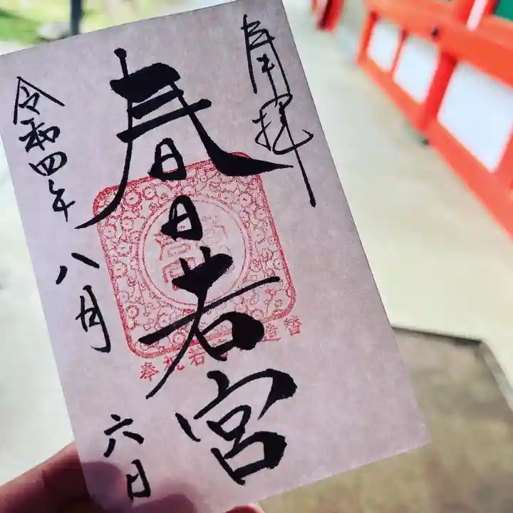 春日大社(奈良県)