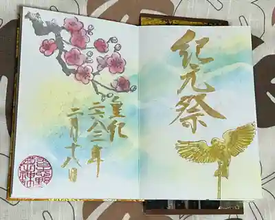 ２月限定？（定かではないです）御朱印
こんなに美しくてデザイン性が高いのにお書き入れ頂きました✨️