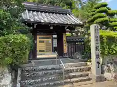 楞厳寺(京都府)