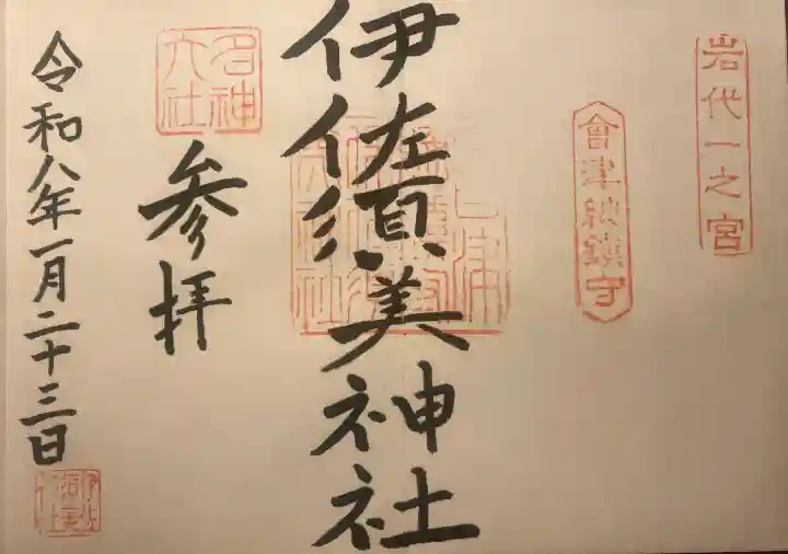 伊佐須美神社の{uncategorized: "未分類", other: "その他", undefined: "問題あり", building: "その他建物", grave: "お墓", sacred_gate: "鳥居", guardian: "狛犬", statue: "像", buddha: "仏像", history: "歴史", nature: "自然", garden: "庭園", animal: "動物", pagoda: "塔", temizu: "手水舎", mountain_gate: "山門・神門", sanctuary: "本殿・本堂", subordinate: "末社・摂社", art: "芸術", scenery: "景色", jizo: "地蔵", ema: "絵馬", goshuin: "御朱印", omikuji: "おみくじ", items: "授与品その他", amulet: "お守り", goshuincho: "御朱印帳", eats: "食事", festival: "お祭り", votive_dance: "神楽", shichigosan: "七五三参", wedding: "結婚式", experience: "体験その他", initially: "初詣", around: "周辺", anti_infection: "感染症対策"}