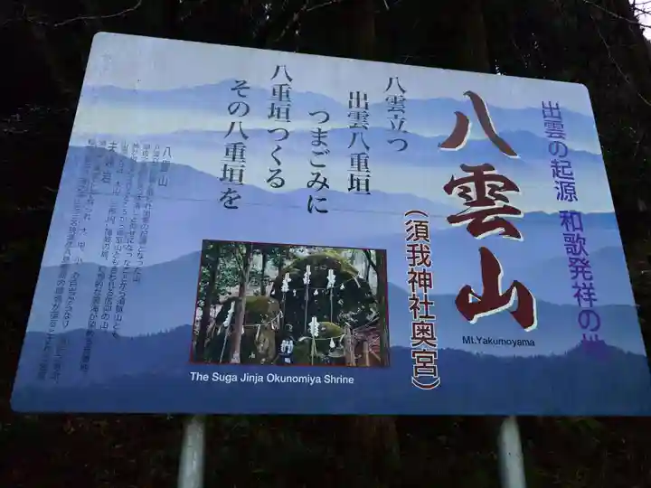 須我神社奥宮(島根県)