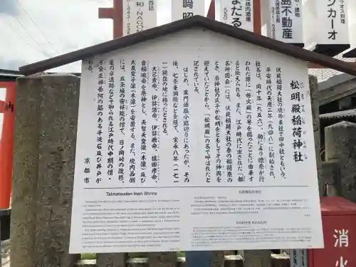 松明殿稲荷神社(京都府)