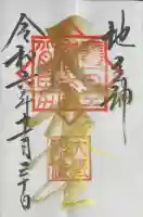大甕神社の御朱印