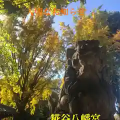 糀谷八幡宮の狛犬