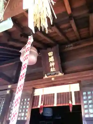 田端神社(東京都)