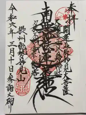 能勢妙見山（真如寺境外仏堂）(大阪府)