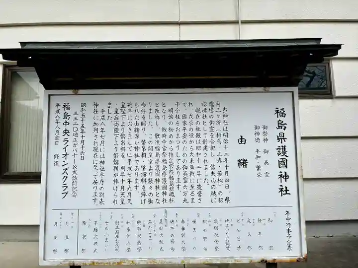 福島縣護國神社(福島県)