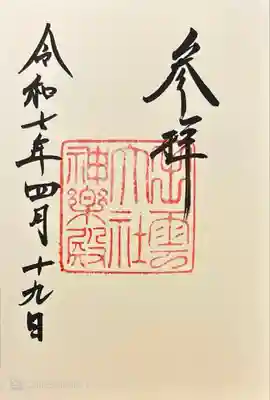 出雲大社神楽殿(島根県)