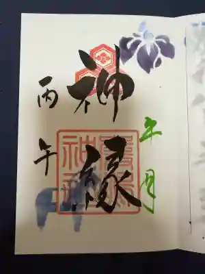 釧路一之宮 厳島神社の御朱印