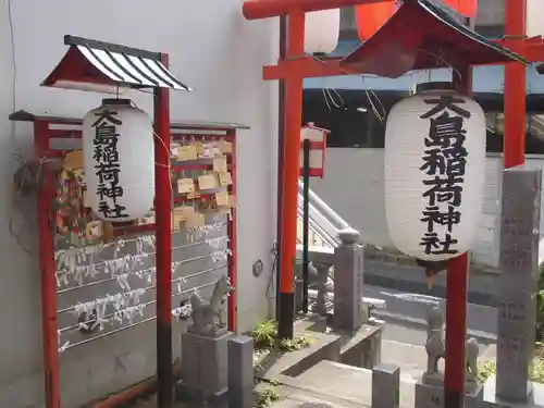 大島稲荷神社のその他建物