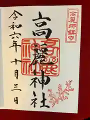 高麗神社(埼玉県)