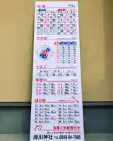 滑川神社 - 仕事と子どもの守り神(福島県)