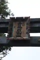 日光二荒山神社の建物その他