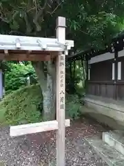 白金氷川神社(東京都)