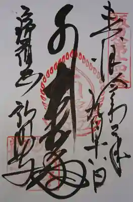 大悲殿の御朱印
志納金￥500