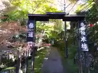 上ノ院本坊 来迎院(京都府)