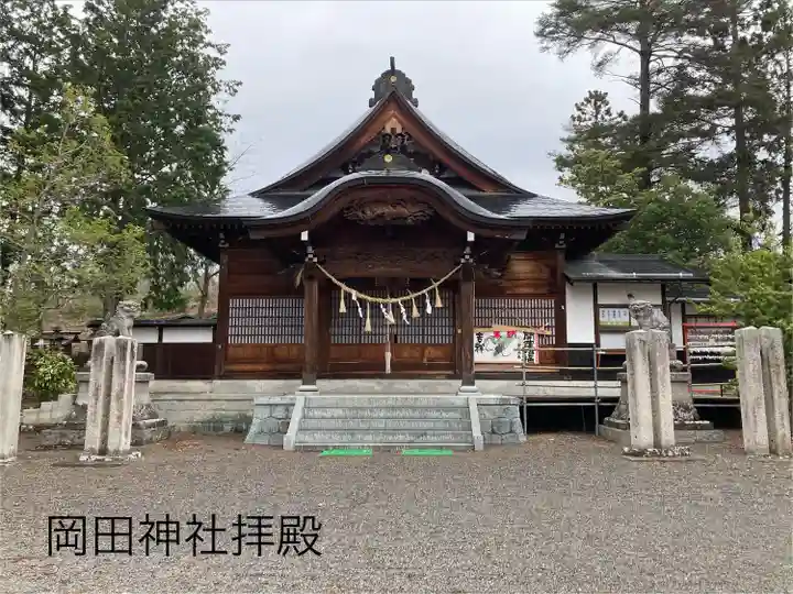 岡田神社(長野県)