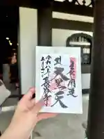 長谷寺の御朱印