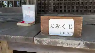 末廣神社のおみくじ