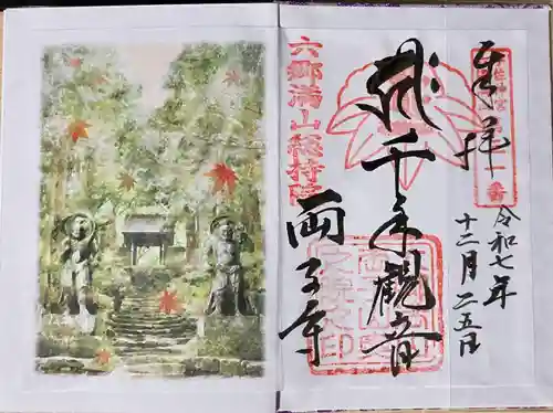 両子寺(大分県)